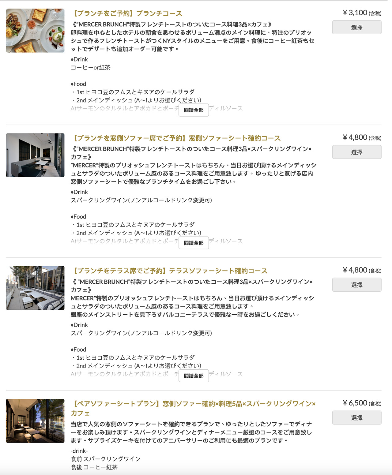東京銀座 MERCER BRUNCH 法式吐司早午餐｜戚風蛋糕加點推薦 @Alina 愛琳娜