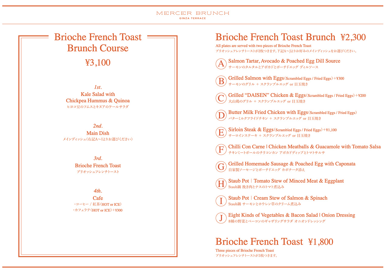 東京銀座 MERCER BRUNCH 法式吐司早午餐|戚風蛋糕加點推薦 @Alina 愛琳娜 東京銀座 MERCER BRUNCH 法式吐司早午餐|戚風蛋糕加點推薦 @Alina 愛琳娜