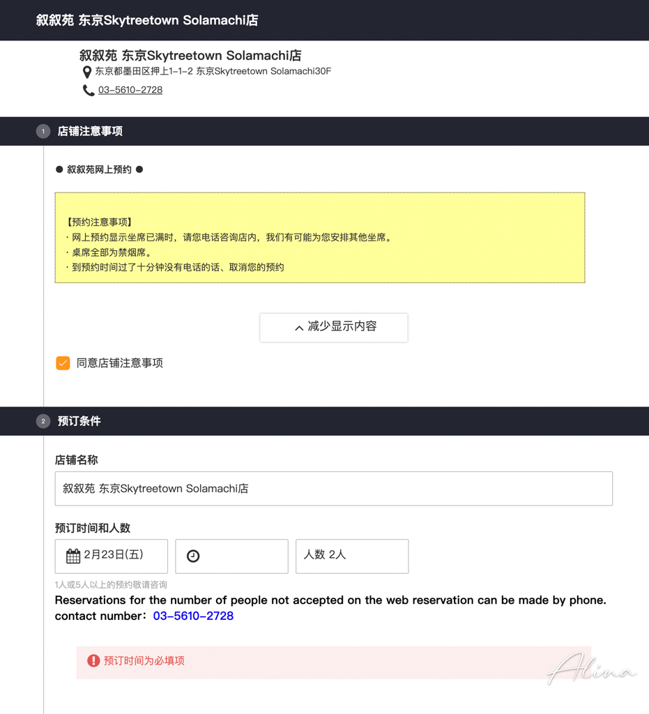 東京敘敘苑燒肉晴空塔店|窗邊訂位攻略,午間套餐很划算 @Alina 愛琳娜