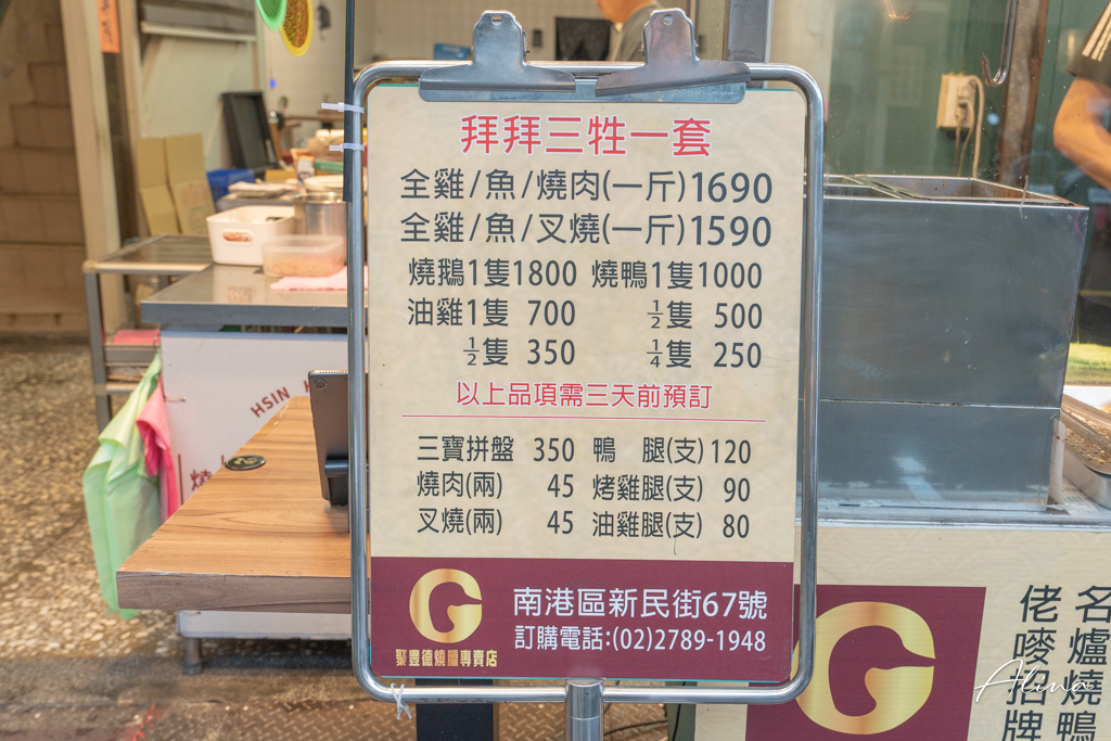 南港聚豐德燒臘專賣店|平日限定,名爐鴨腿飯便當每晚限量6隻 @Alina 愛琳娜 南港聚豐德燒臘專賣店|平日限定,名爐鴨腿飯便當每晚限量6隻 @Alina 愛琳娜