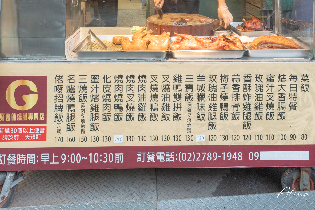 南港聚豐德燒臘專賣店|平日限定,名爐鴨腿飯便當每晚限量6隻 @Alina 愛琳娜 南港聚豐德燒臘專賣店|平日限定,名爐鴨腿飯便當每晚限量6隻 @Alina 愛琳娜