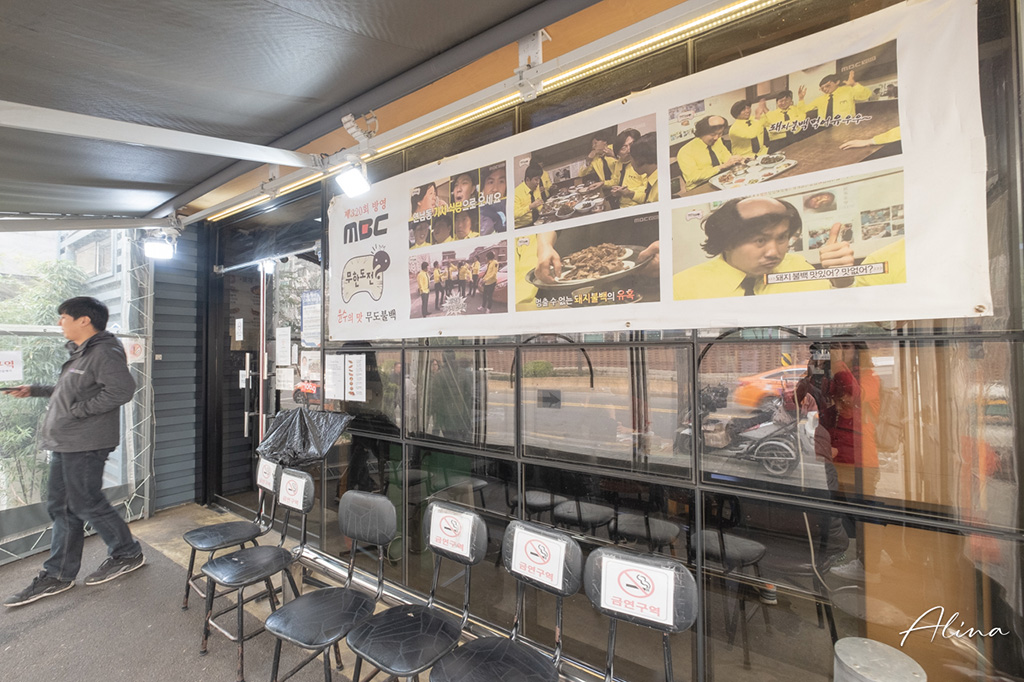 【首爾美食】柿樹之家司機食堂|平價烤肉套餐,無限挑戰節目推薦 @Alina 愛琳娜 【首爾美食】柿樹之家司機食堂|平價烤肉套餐,無限挑戰節目推薦 @Alina 愛琳娜