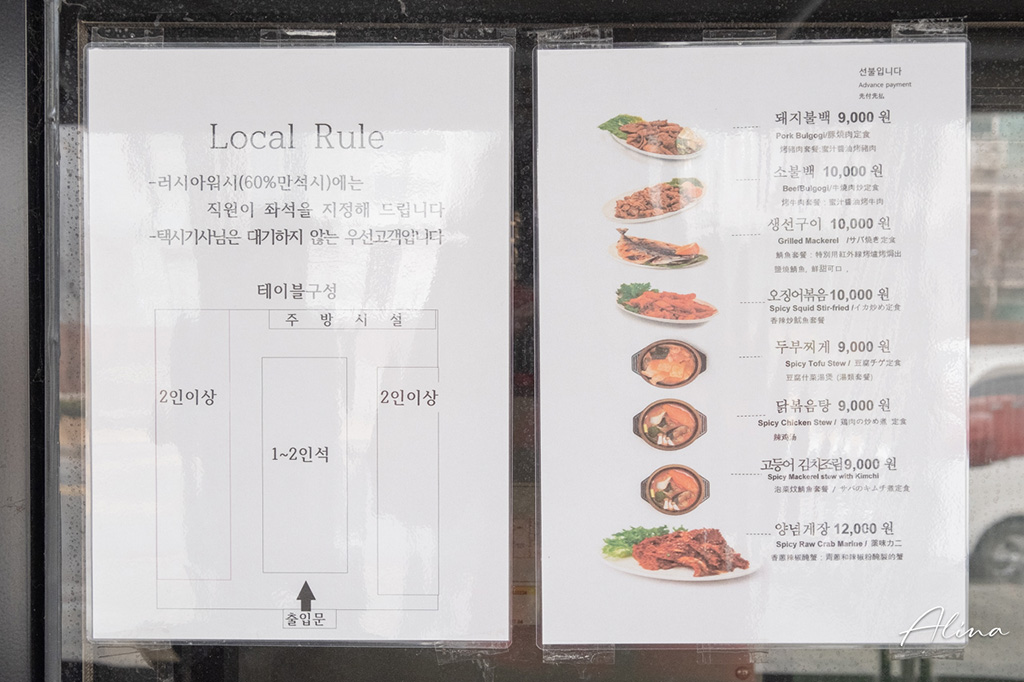 【首爾美食】柿樹之家司機食堂|平價烤肉套餐,無限挑戰節目推薦 @Alina 愛琳娜 【首爾美食】柿樹之家司機食堂|平價烤肉套餐,無限挑戰節目推薦 @Alina 愛琳娜