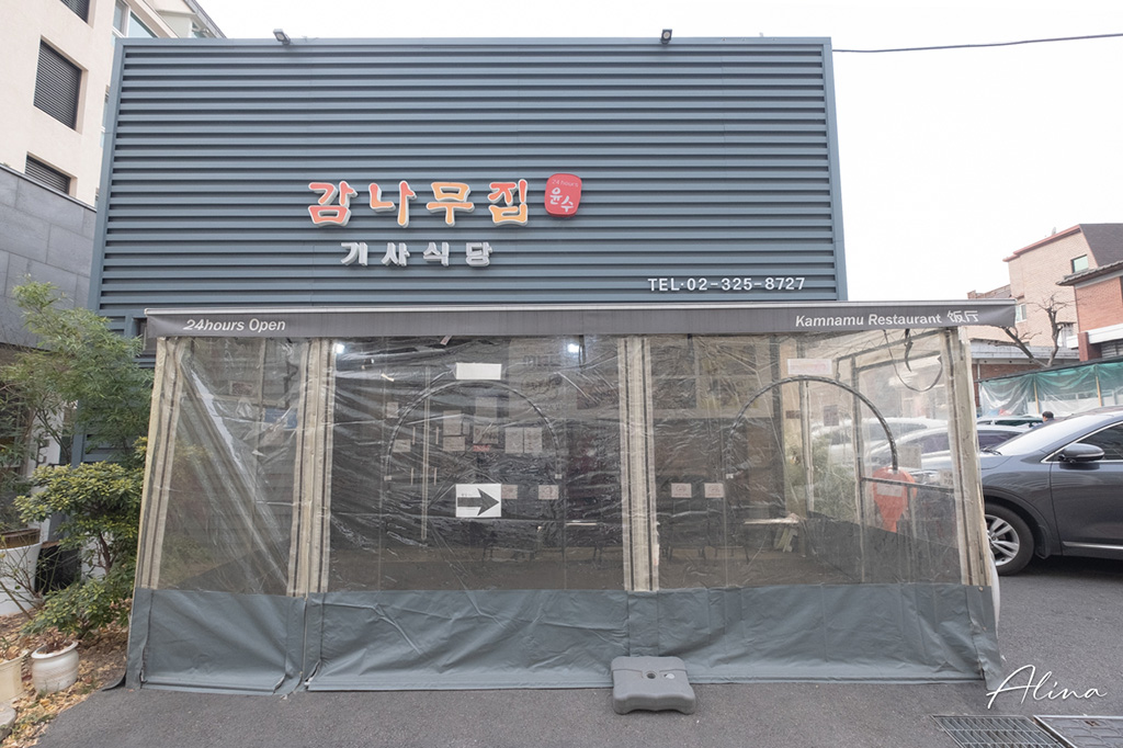 【首爾美食】柿樹之家司機食堂|平價烤肉套餐,無限挑戰節目推薦 @Alina 愛琳娜 【首爾美食】柿樹之家司機食堂|平價烤肉套餐,無限挑戰節目推薦 @Alina 愛琳娜