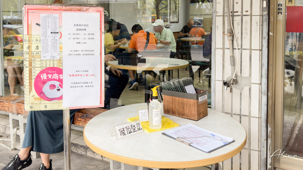 金春發牛肉店｜牛肉麵百年老店，鮮嫩溫體牛清燉、乾拌都好吃 @Alina 愛琳娜