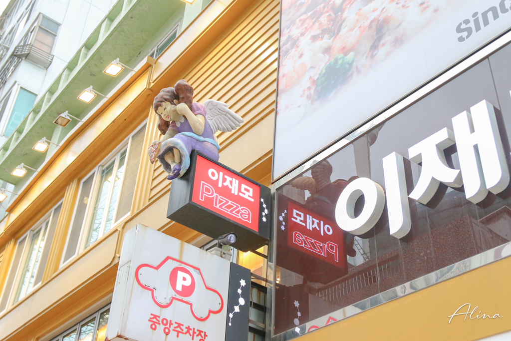 李在模披薩｜釜山起司Pizza 排隊名店，連在地人都愛吃 @Alina 愛琳娜