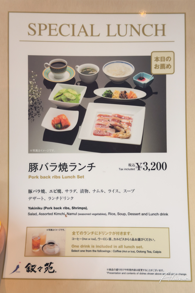 東京敘敘苑燒肉晴空塔店｜窗邊訂位攻略,午間套餐很划算 @Alina 愛琳娜