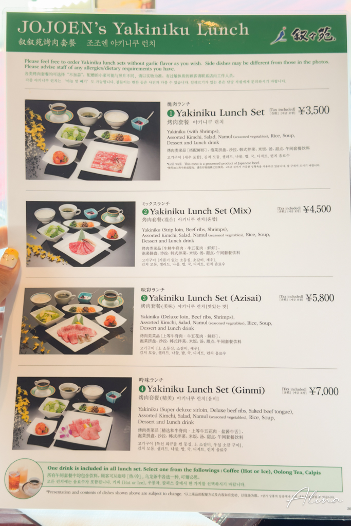 東京敘敘苑燒肉晴空塔店|窗邊訂位攻略,午間套餐很划算 @Alina 愛琳娜 東京敘敘苑燒肉晴空塔店|窗邊訂位攻略,午間套餐很划算 @Alina 愛琳娜