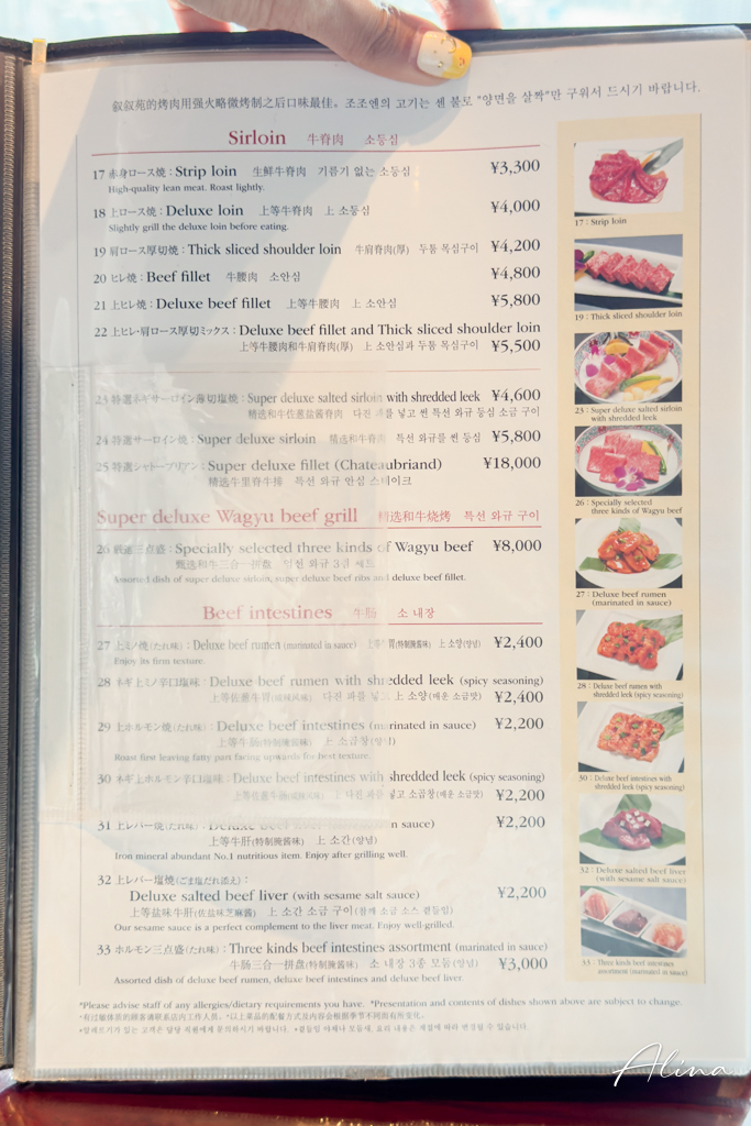 東京敘敘苑燒肉晴空塔店|窗邊訂位攻略,午間套餐很划算 @Alina 愛琳娜 東京敘敘苑燒肉晴空塔店|窗邊訂位攻略,午間套餐很划算 @Alina 愛琳娜