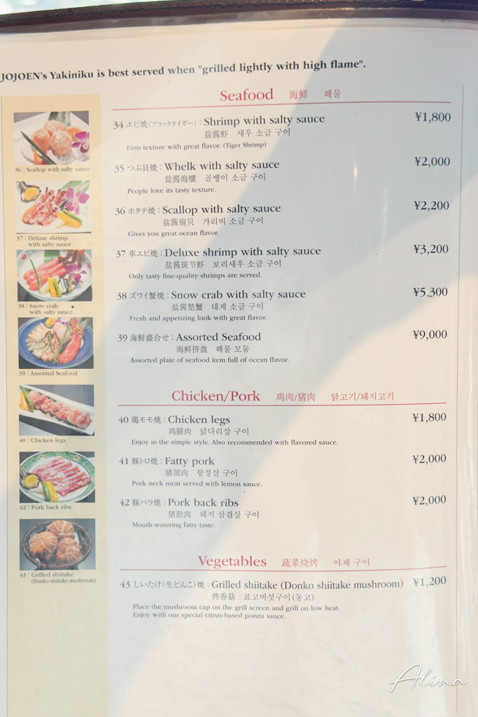 東京敘敘苑燒肉晴空塔店|窗邊訂位攻略,午間套餐很划算 @Alina 愛琳娜 東京敘敘苑燒肉晴空塔店|窗邊訂位攻略,午間套餐很划算 @Alina 愛琳娜