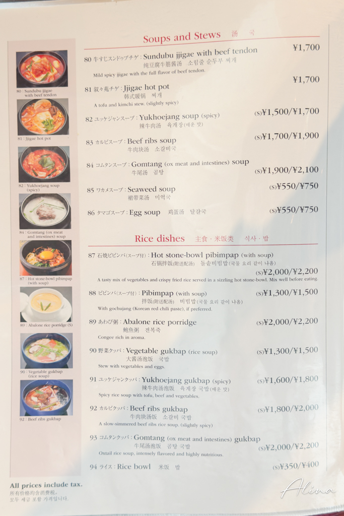 東京敘敘苑燒肉晴空塔店|窗邊訂位攻略,午間套餐很划算 @Alina 愛琳娜 東京敘敘苑燒肉晴空塔店|窗邊訂位攻略,午間套餐很划算 @Alina 愛琳娜