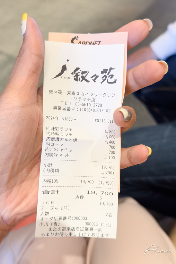 東京敘敘苑燒肉晴空塔店｜窗邊訂位攻略,午間套餐很划算 @Alina 愛琳娜