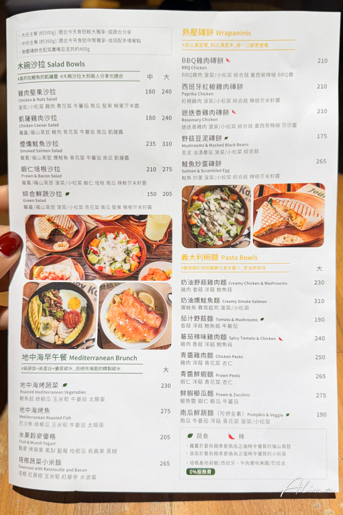 覺旅咖啡｜台北內湖蔬食早午餐，超大碗木盆沙拉吃飽飽 @Alina 愛琳娜