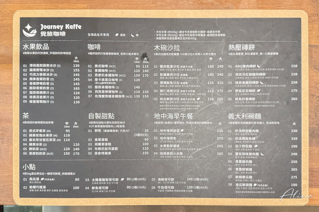 覺旅咖啡｜台北內湖蔬食早午餐，超大碗木盆沙拉吃飽飽 @Alina 愛琳娜