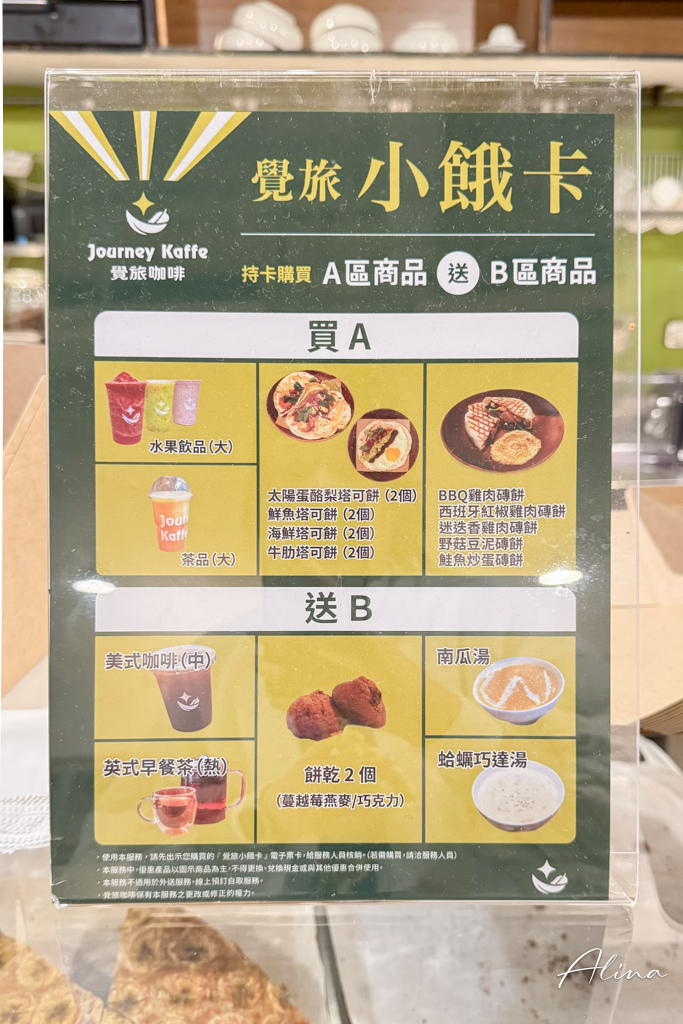 覺旅咖啡｜台北內湖蔬食早午餐，超大碗木盆沙拉吃飽飽 @Alina 愛琳娜