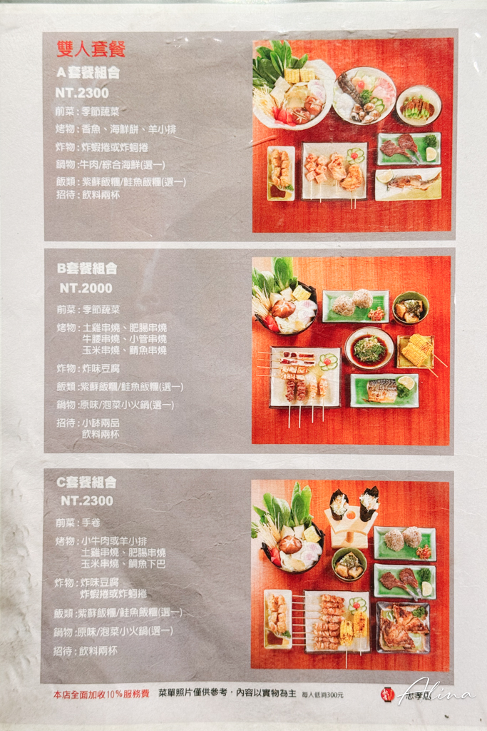 秋吉串燒｜台北日式居酒屋，烤雞串肉串、羊排都好吃 @Alina 愛琳娜