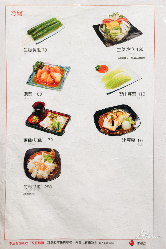 秋吉串燒｜台北日式居酒屋，烤雞串肉串、羊排都好吃 @Alina 愛琳娜