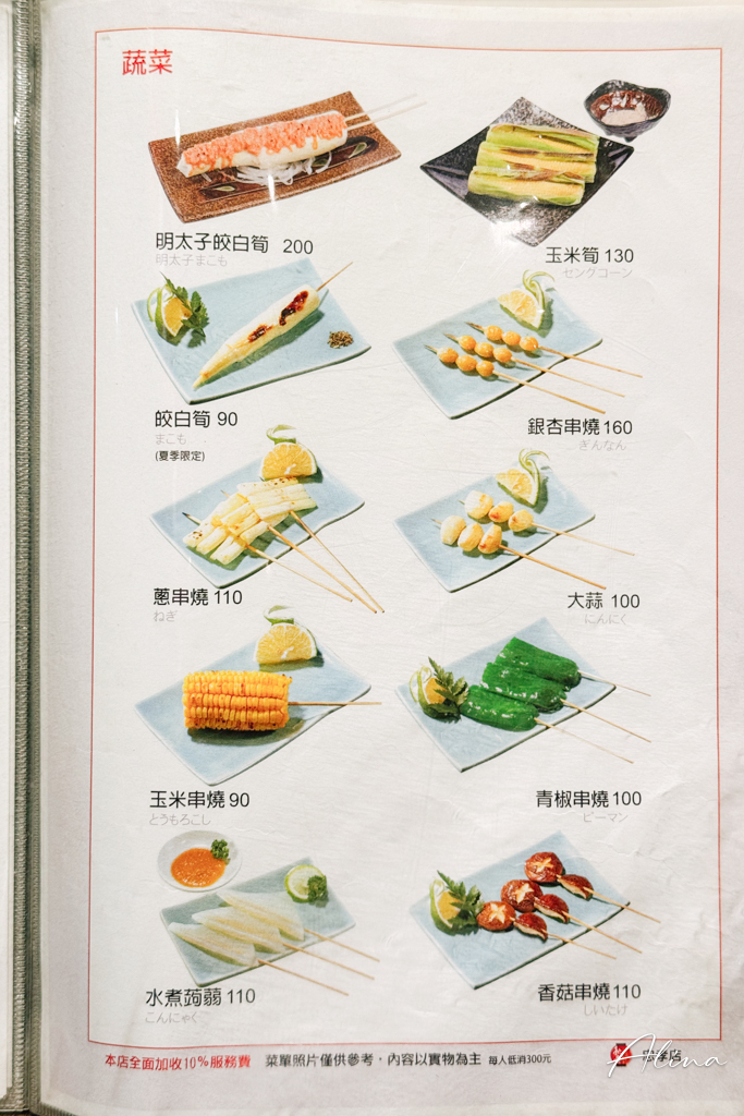 秋吉串燒｜台北日式居酒屋，烤雞串肉串、羊排都好吃 @Alina 愛琳娜