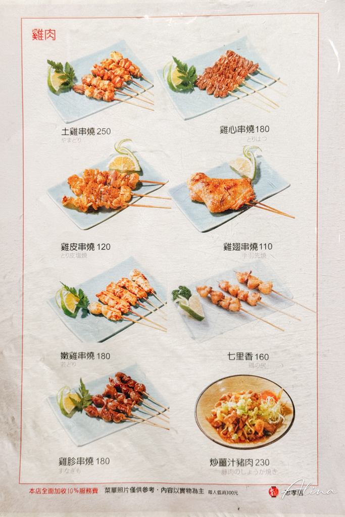 秋吉串燒｜台北日式居酒屋，烤雞串肉串、羊排都好吃 @Alina 愛琳娜