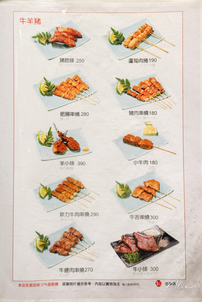 秋吉串燒｜台北日式居酒屋，烤雞串肉串、羊排都好吃 @Alina 愛琳娜