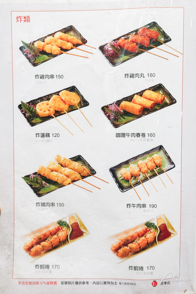 秋吉串燒｜台北日式居酒屋，烤雞串肉串、羊排都好吃 @Alina 愛琳娜