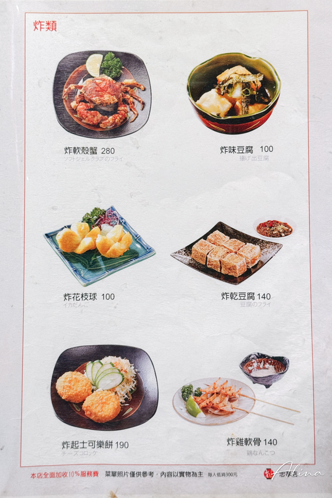 秋吉串燒｜台北日式居酒屋，烤雞串肉串、羊排都好吃 @Alina 愛琳娜