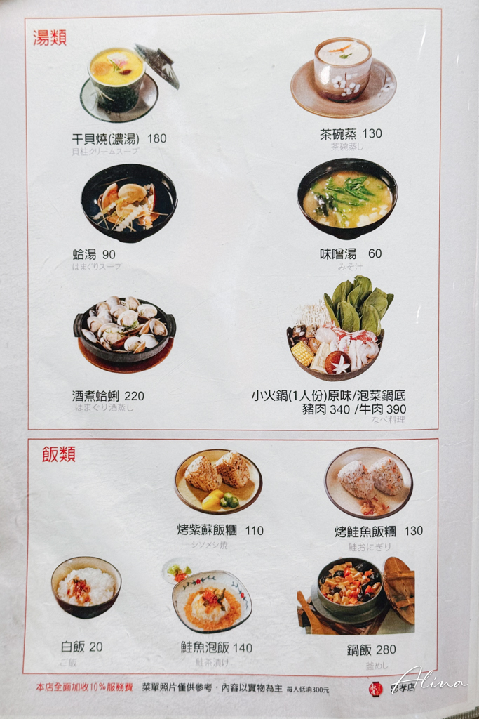 秋吉串燒｜台北日式居酒屋，烤雞串肉串、羊排都好吃 @Alina 愛琳娜
