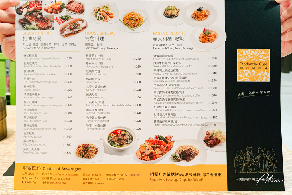 羅丹薩咖啡內湖店｜中式台菜、早午餐甜點一次滿足 @Alina 愛琳娜