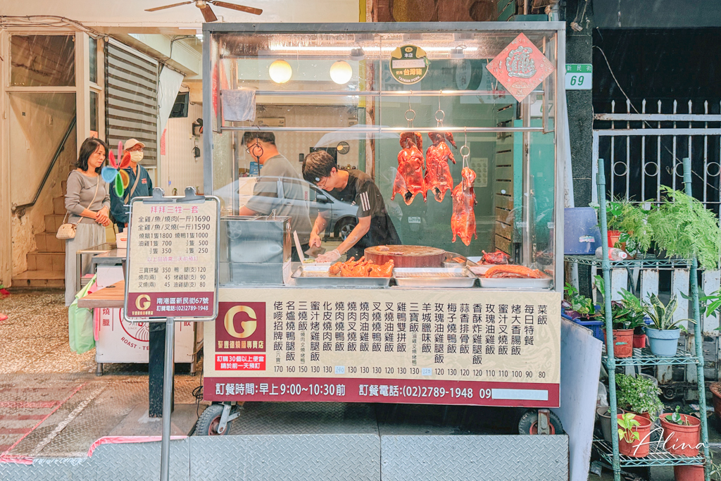 南港聚豐德燒臘專賣店｜平日限定，名爐鴨腿飯便當每晚限量6隻 @Alina 愛琳娜