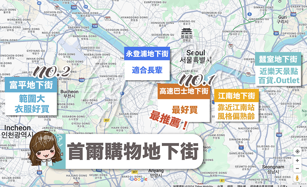 首爾地下街》5個首爾購物地下街推薦,韓國服飾、童裝好買好逛 @Alina 愛琳娜 首爾地下街》5個首爾購物地下街推薦,韓國服飾、童裝好買好逛 @Alina 愛琳娜