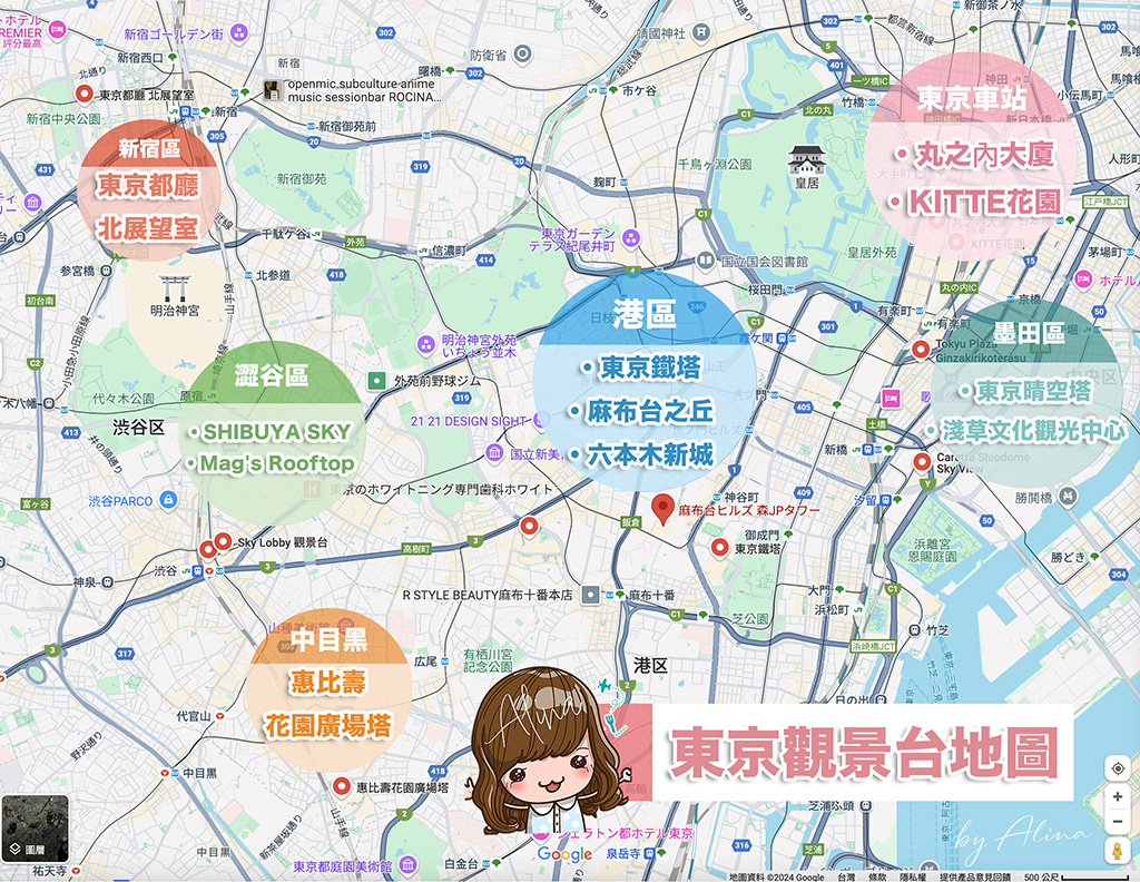 東京觀景台推薦》10大東京展望台，白天夜景雙享受 @Alina 愛琳娜