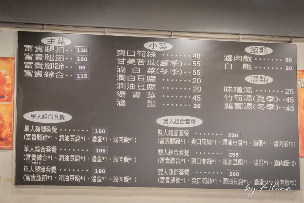 富滿堂豬腳極品專賣店|台北內湖上班族的便當愛店 @Alina 愛琳娜 富滿堂豬腳極品專賣店|台北內湖上班族的便當愛店 @Alina 愛琳娜