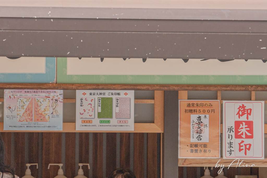 東京大神宮｜戀愛成就、緣結祈福求好運、結善緣遇貴人 @Alina 愛琳娜