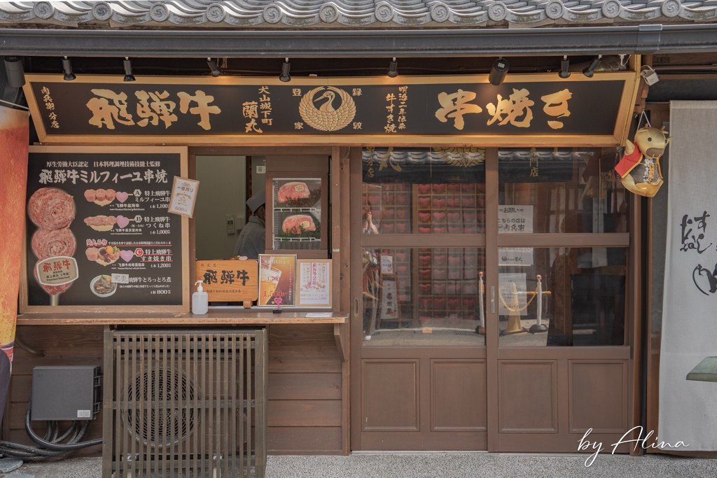 肉兵衛犬山城下町|A5飛驒牛握壽司,人氣必吃美食 @Alina 愛琳娜 肉兵衛犬山城下町|A5飛驒牛握壽司,人氣必吃美食 @Alina 愛琳娜