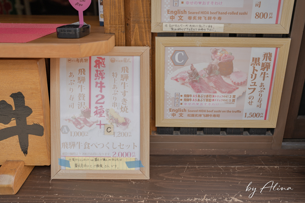 肉兵衛犬山城下町|A5飛驒牛握壽司,人氣必吃美食 @Alina 愛琳娜 肉兵衛犬山城下町|A5飛驒牛握壽司,人氣必吃美食 @Alina 愛琳娜