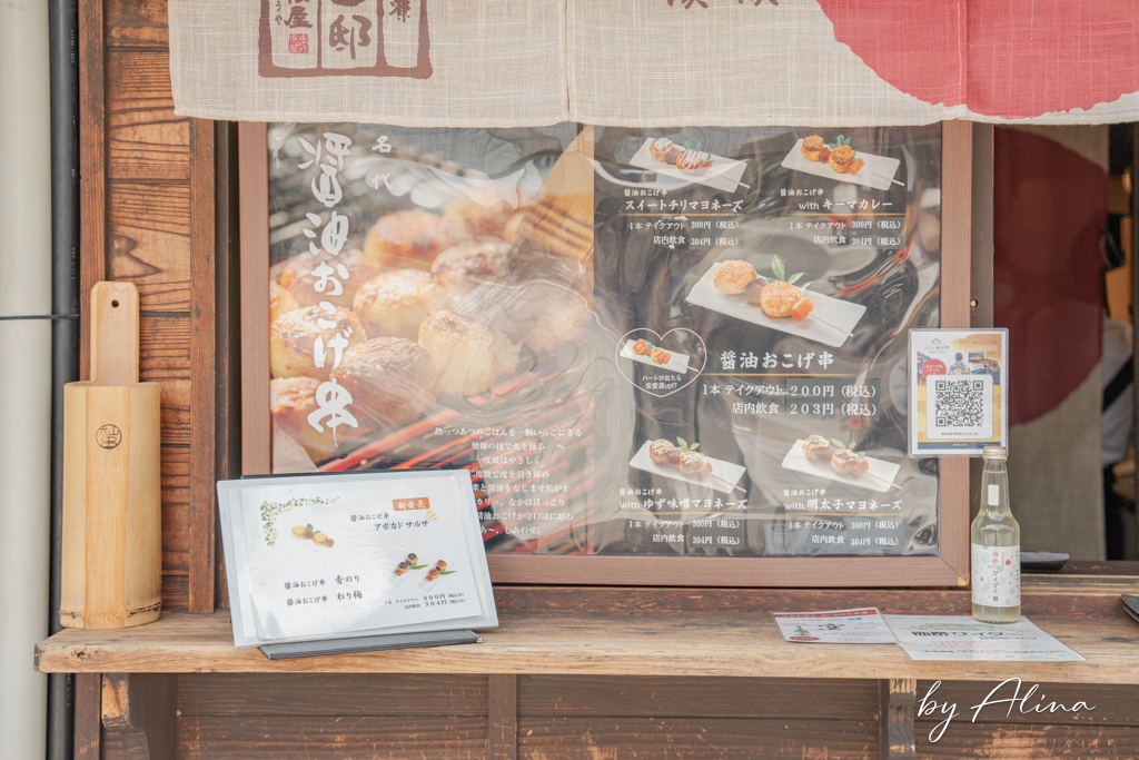 壽俵屋犬山庵|城下町守口漬物料理,醬烤五平餅外脆內Q @Alina 愛琳娜 壽俵屋犬山庵|城下町守口漬物料理,醬烤五平餅外脆內Q @Alina 愛琳娜