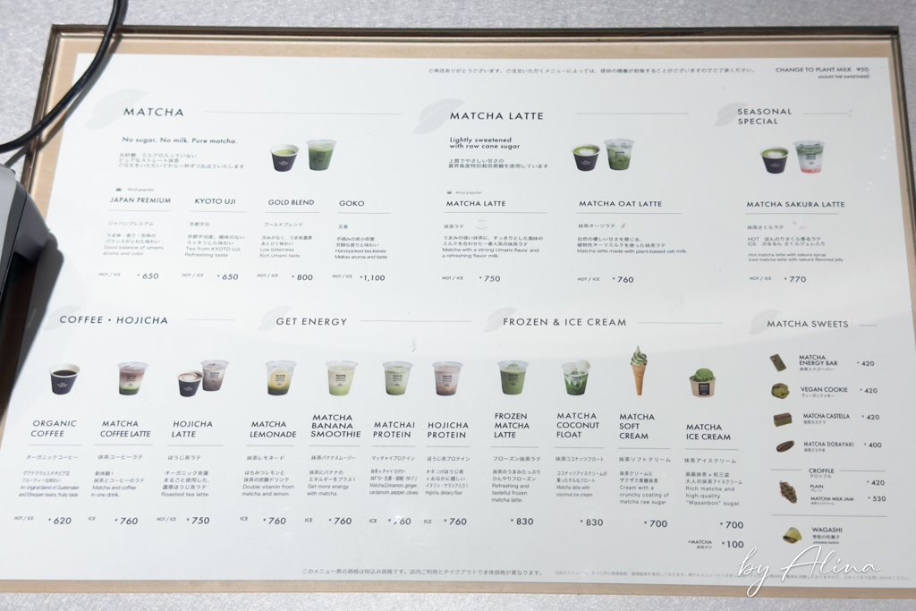 晴空塔抹茶 The Matcha TOKYO｜東京時尚抹茶概念店 @Alina 愛琳娜