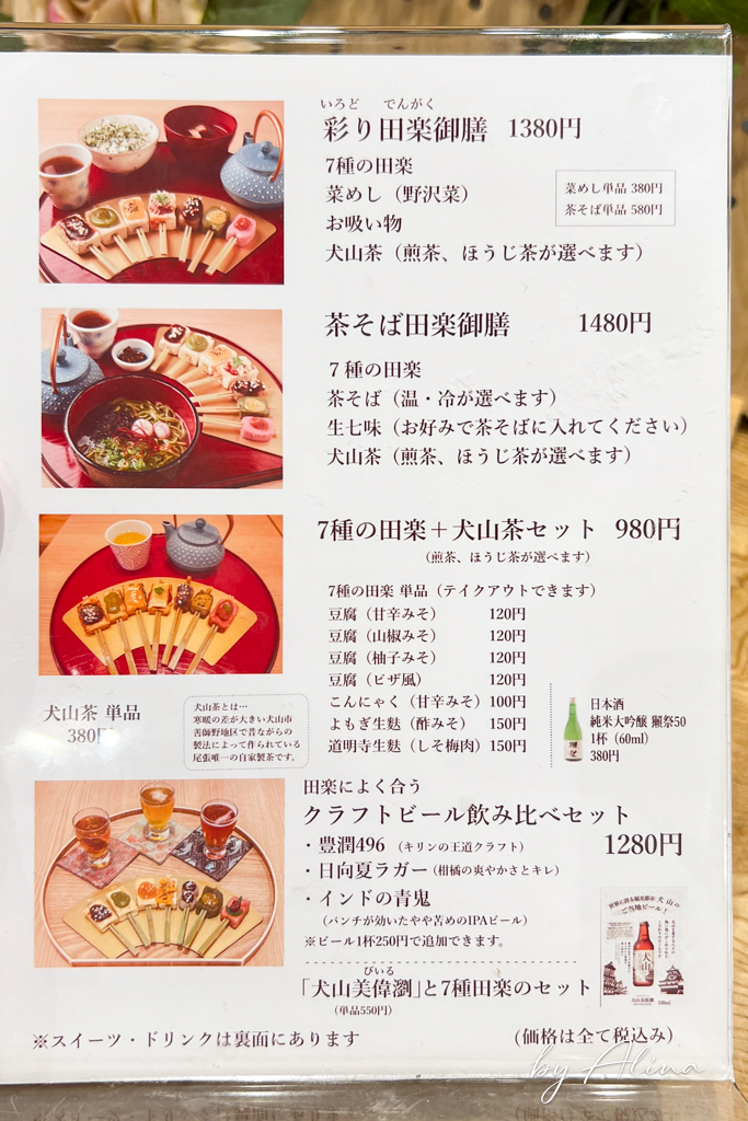 本町茶寮｜犬山城下町日式茶屋，金魚汽水配糯米糰可愛療癒 @Alina 愛琳娜