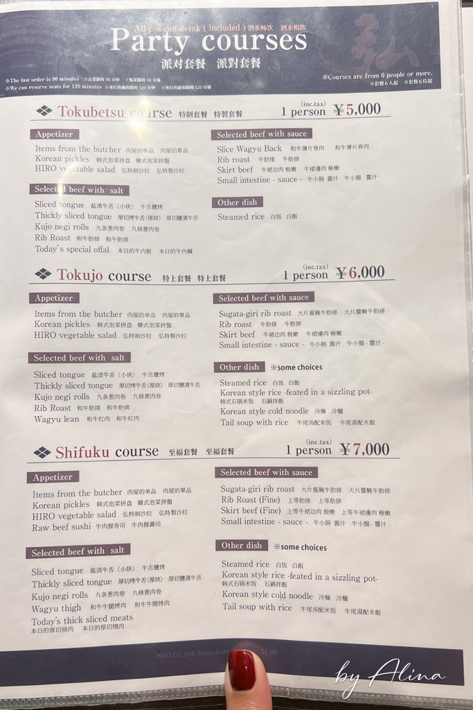 京都燒肉弘｜和牛燒肉餐廳連鎖店，限定牛肉拼盤超值美味必吃 @Alina 愛琳娜