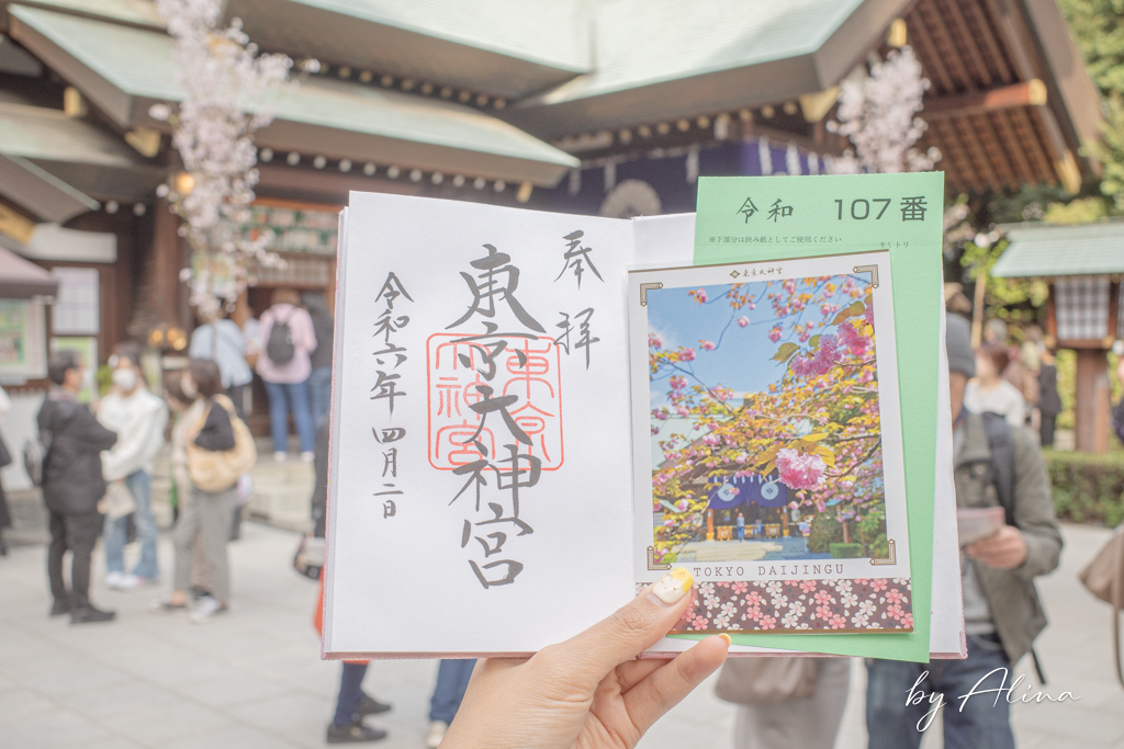 東京大神宮｜戀愛成就、緣結祈福求好運、結善緣遇貴人 @Alina 愛琳娜