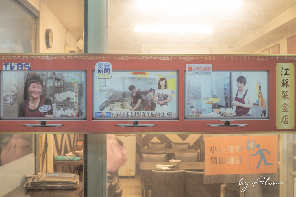 江蘇菜盒店乾烙餅｜台北東區巷仔內小吃，韭菜盒豆腐捲高人氣 @Alina 愛琳娜