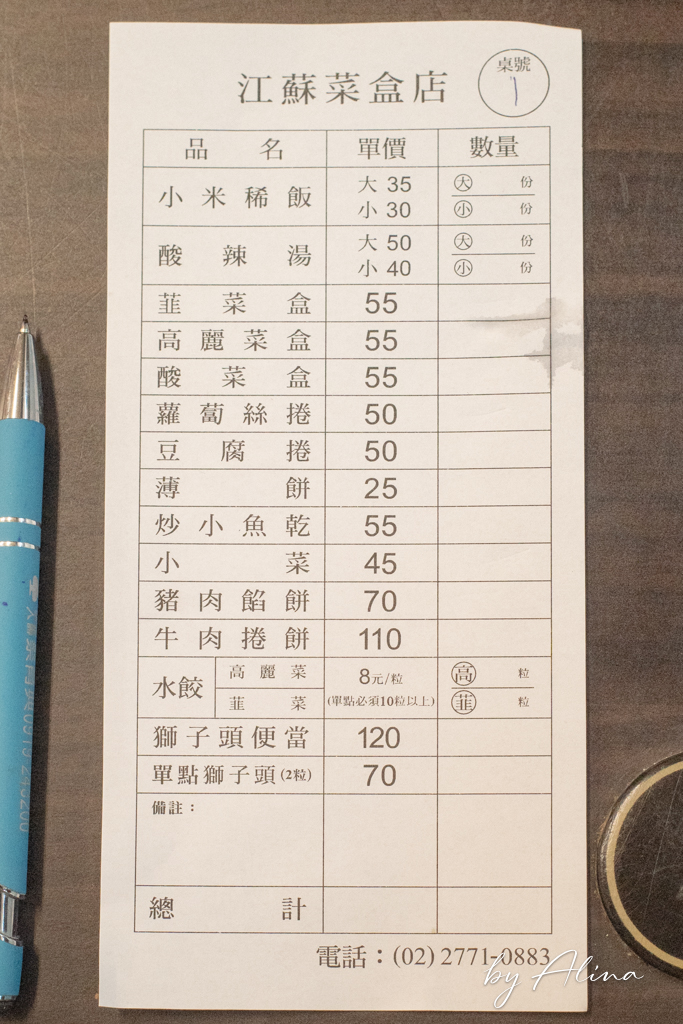 江蘇菜盒店乾烙餅｜台北東區巷仔內小吃，韭菜盒豆腐捲高人氣 @Alina 愛琳娜