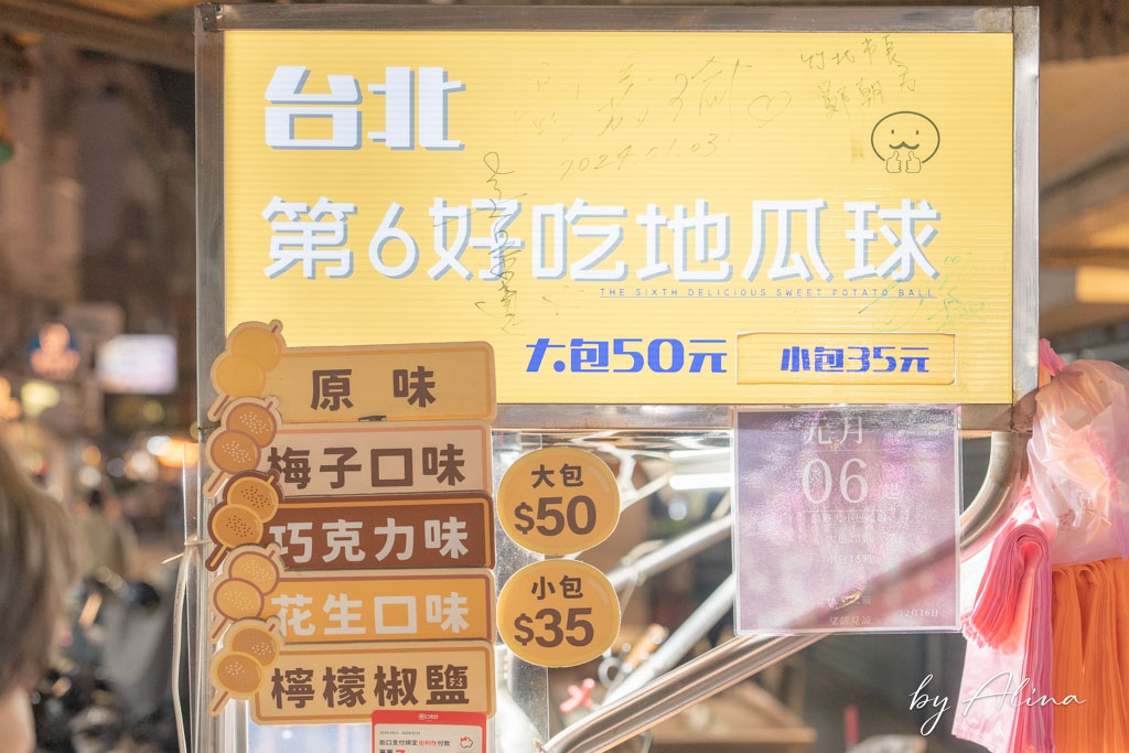 台北第6好吃地瓜球|激推好吃就在內湖737巷,前5五名還能有誰? @Alina 愛琳娜 台北第6好吃地瓜球|激推好吃就在內湖737巷,前5五名還能有誰? @Alina 愛琳娜