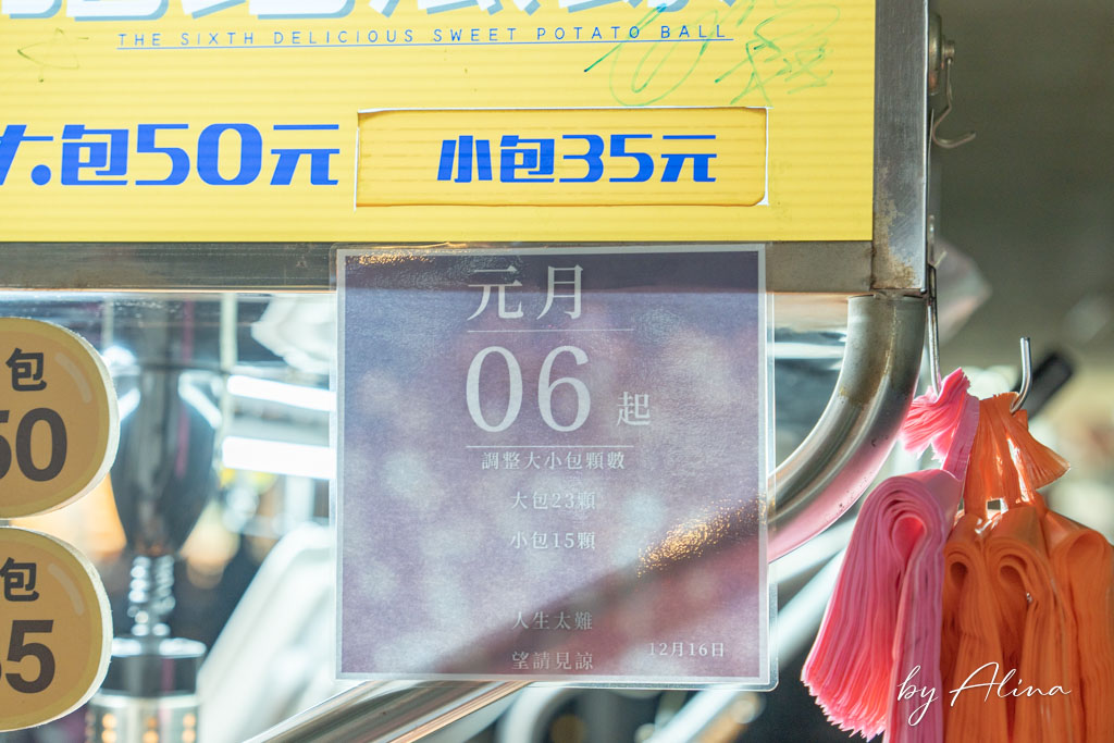 台北第6好吃地瓜球|激推好吃就在內湖737巷,前5五名還能有誰? @Alina 愛琳娜 台北第6好吃地瓜球|激推好吃就在內湖737巷,前5五名還能有誰? @Alina 愛琳娜