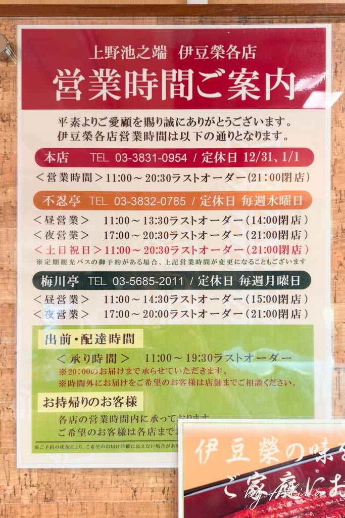 伊豆榮鰻魚飯 上野本店｜江戶味鰻割烹，300年老店可預約訂位 @Alina 愛琳娜