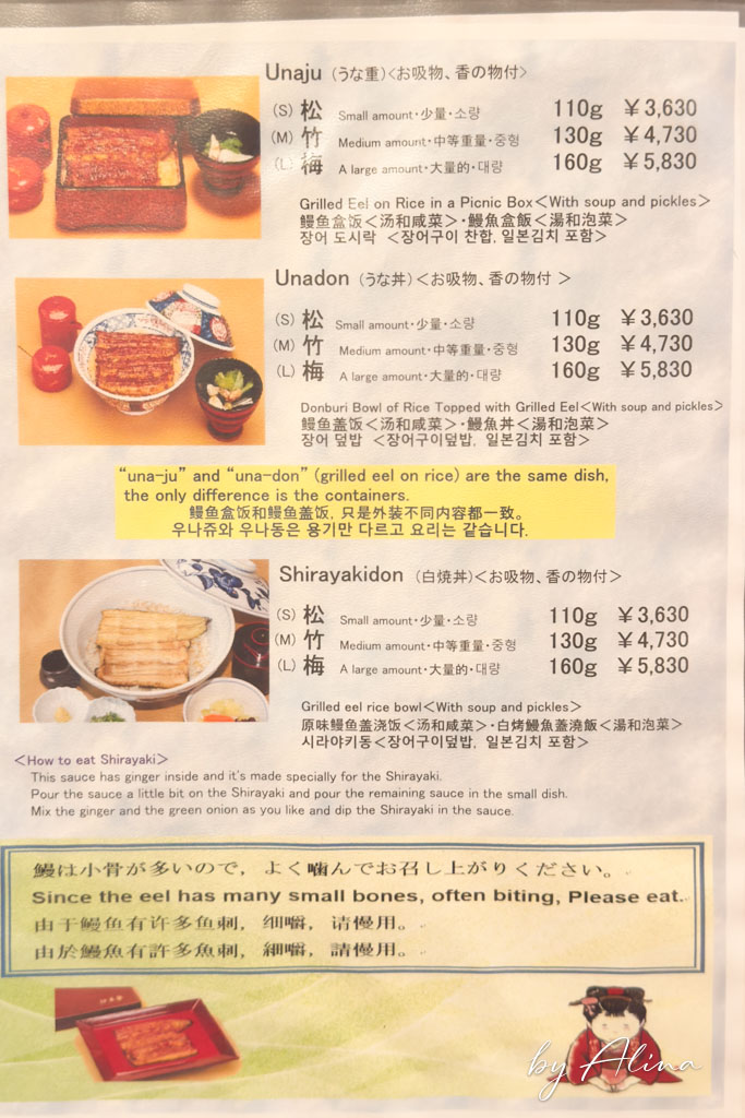 伊豆榮鰻魚飯 上野本店｜江戶味鰻割烹，300年老店可預約訂位 @Alina 愛琳娜