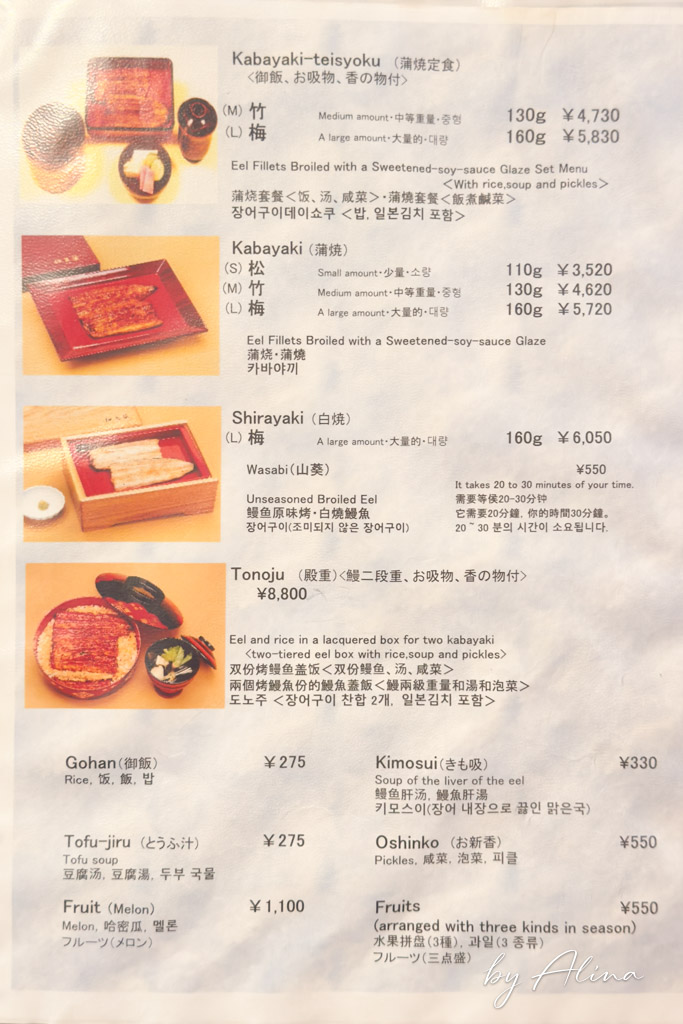 伊豆榮鰻魚飯 上野本店｜江戶味鰻割烹，300年老店可預約訂位 @Alina 愛琳娜