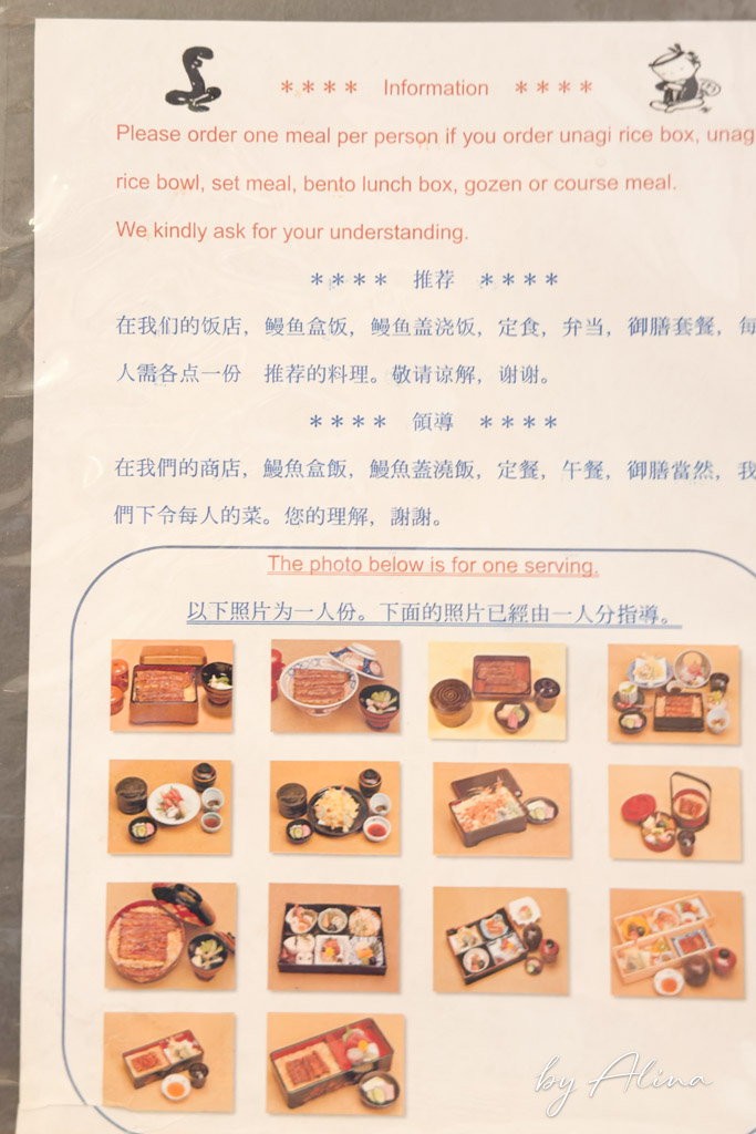 伊豆榮鰻魚飯 上野本店｜江戶味鰻割烹，300年老店可預約訂位 @Alina 愛琳娜