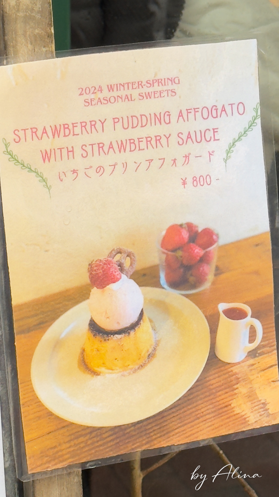 All Seasons Coffee｜新宿咖啡館的冰淇淋布丁，比咖啡還吸睛 @Alina 愛琳娜
