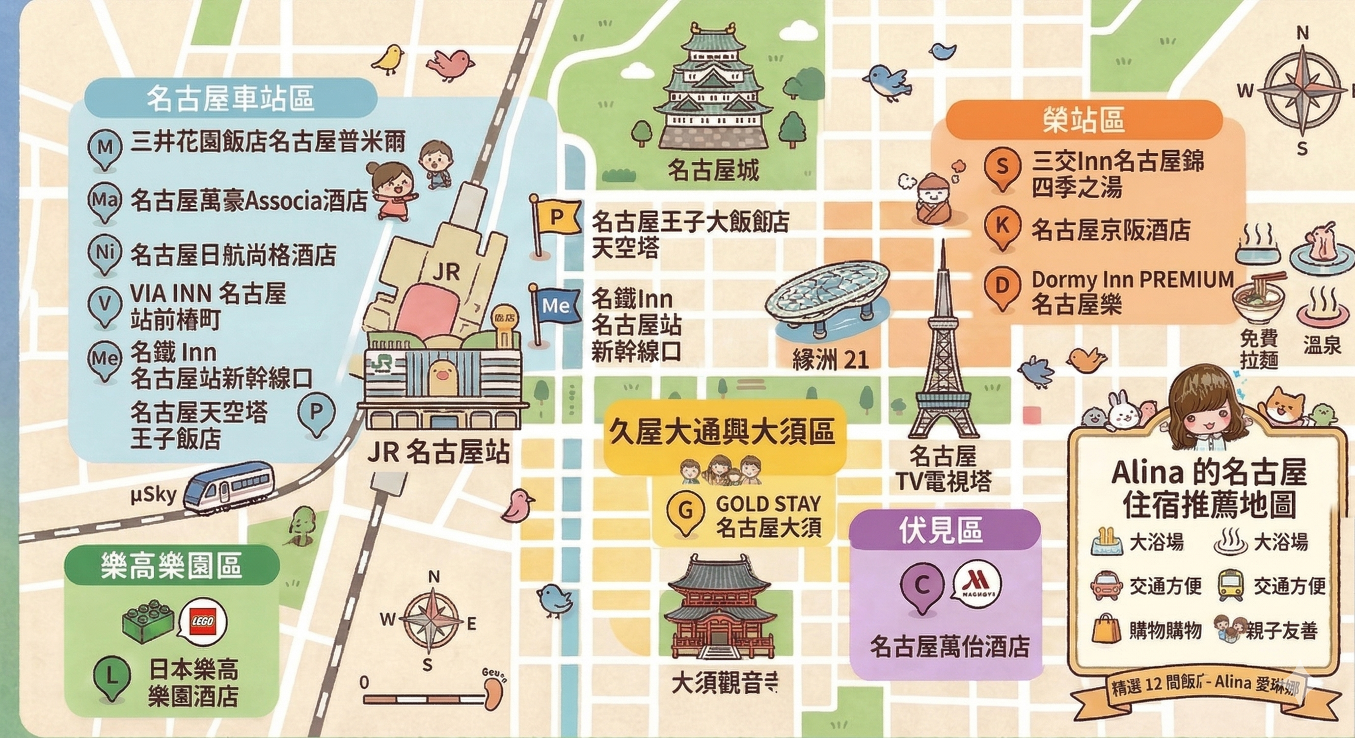 2026名古屋住宿推薦》12間名古屋飯店特色介紹，交通方便又好買 @Alina 愛琳娜